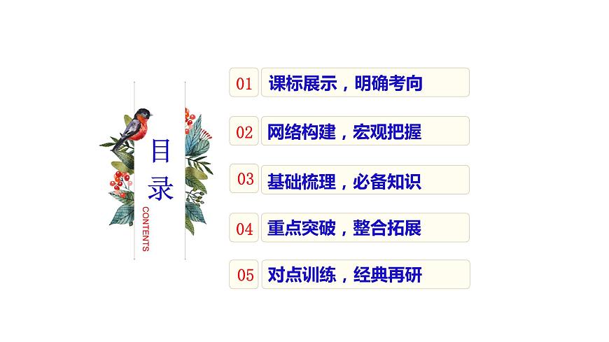 第4課 我國的個人收入分配與社會保障 課件-2024屆高考政治一輪復習統(tǒng)編版必修二經(jīng)濟與社會第3頁