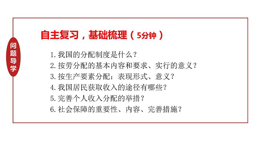第4課 我國的個人收入分配與社會保障 課件-2024屆高考政治一輪復習統(tǒng)編版必修二經(jīng)濟與社會第7頁