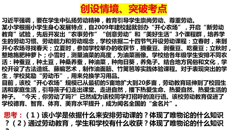 第二课 探究世界的本质 复习课件-2024届高考政治一轮复习统编版必修四哲学与文化第6页