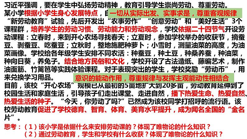 第二课 探究世界的本质 复习课件-2024届高考政治一轮复习统编版必修四哲学与文化第7页