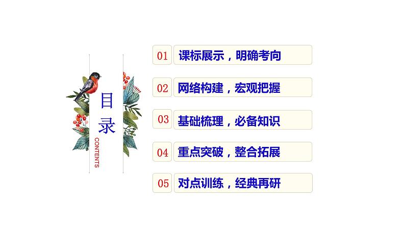 第三课 我国的经济发展 课件-2024届高考政治一轮复习统编版必修二经济与社会第2页