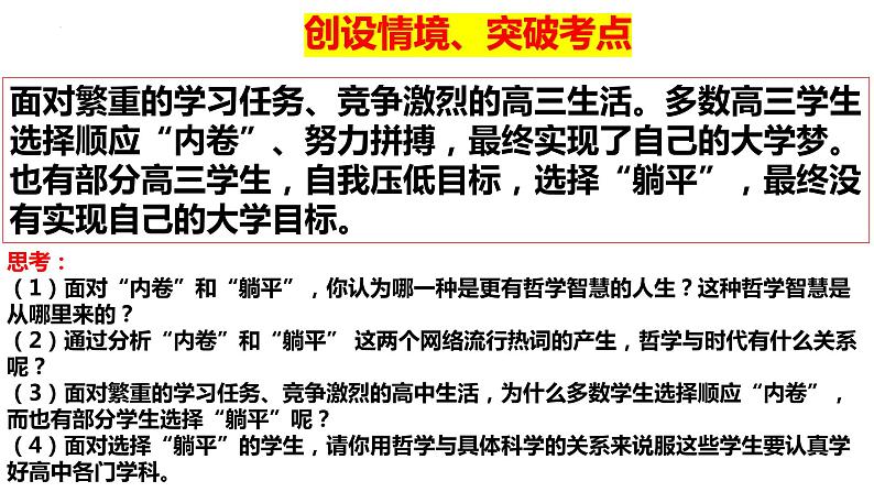 第一课 时代精神的精华 课件-2024届高考政治一轮复习统编版必修四哲学与文化第6页