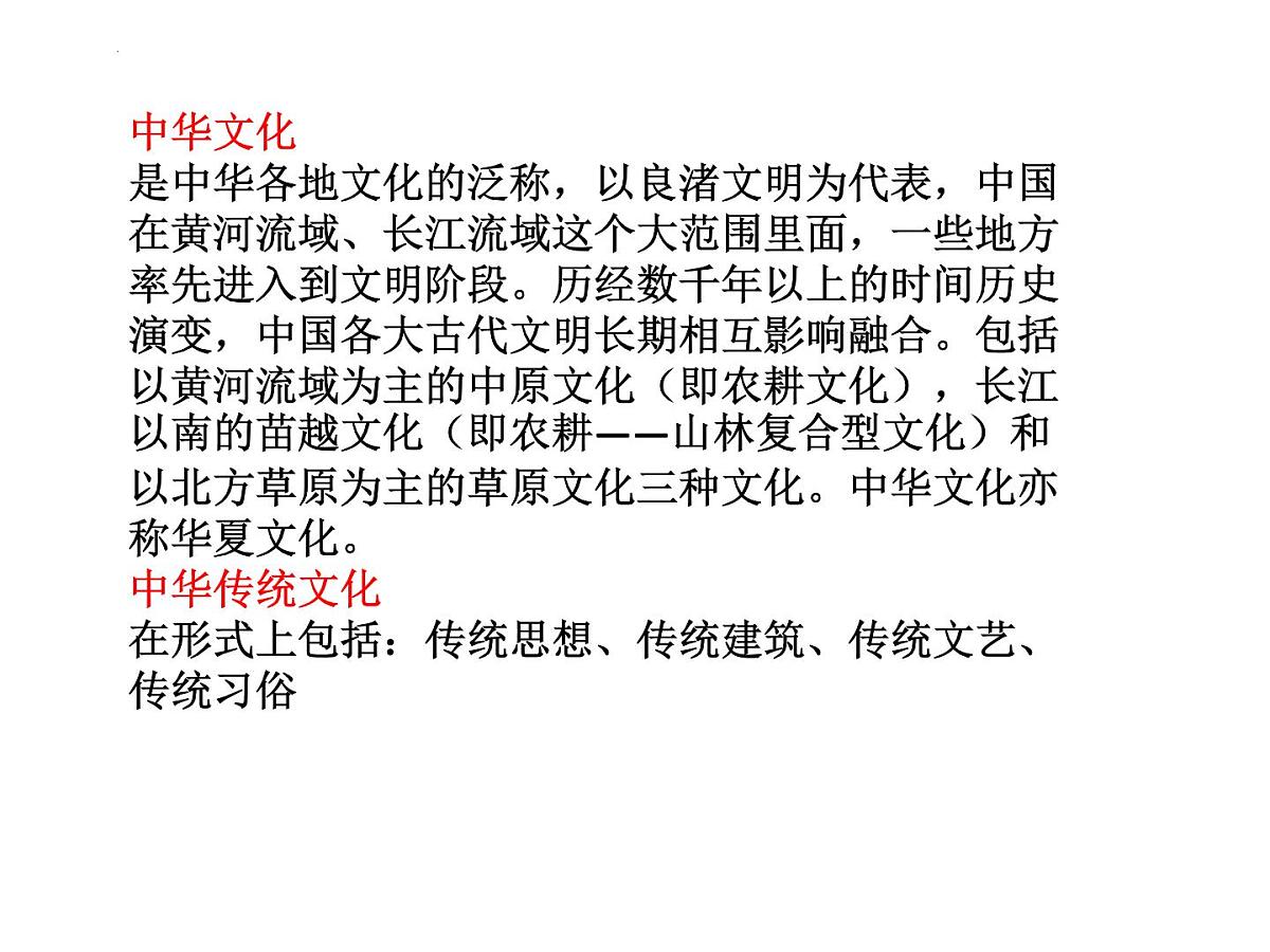 哲学与文化第七、八课 课件-2024届高考政治一轮复习统编版必修四第8页