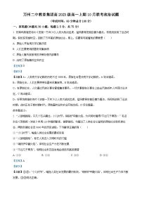 重庆市万州第二高级中学2023-2024学年高一政治上学期10月月考试题（Word版附解析）