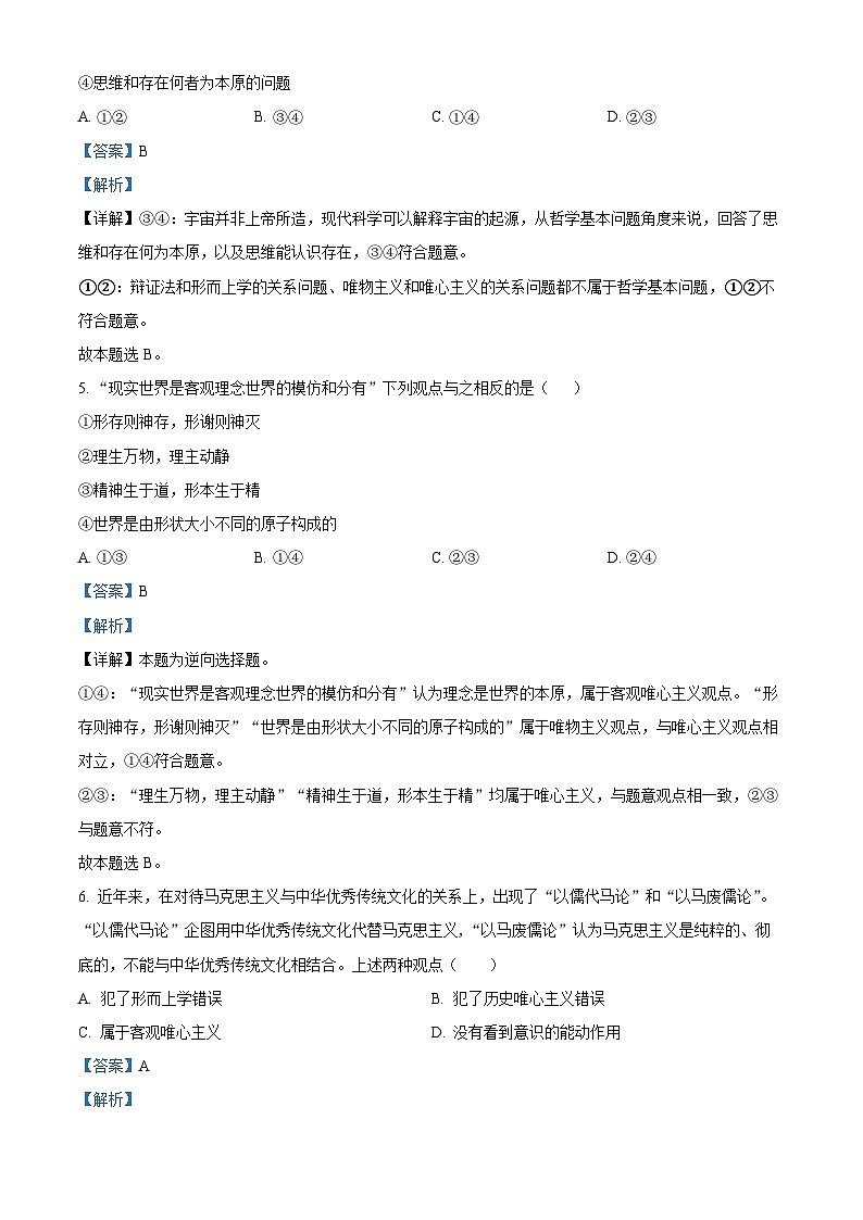 重庆市万州第二高级中学2023-2024学年高二政治上学期10月月考试题(Word版附解析)03