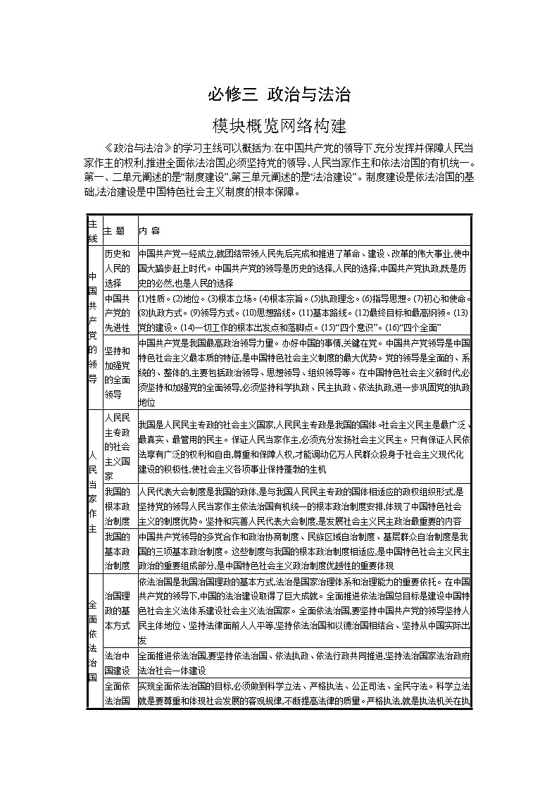 新高考政治一轮复习学案第九课 历史和人民的选择(含解析)01