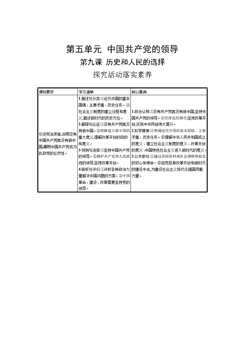 新高考政治一轮复习学案第九课 历史和人民的选择(含解析)03