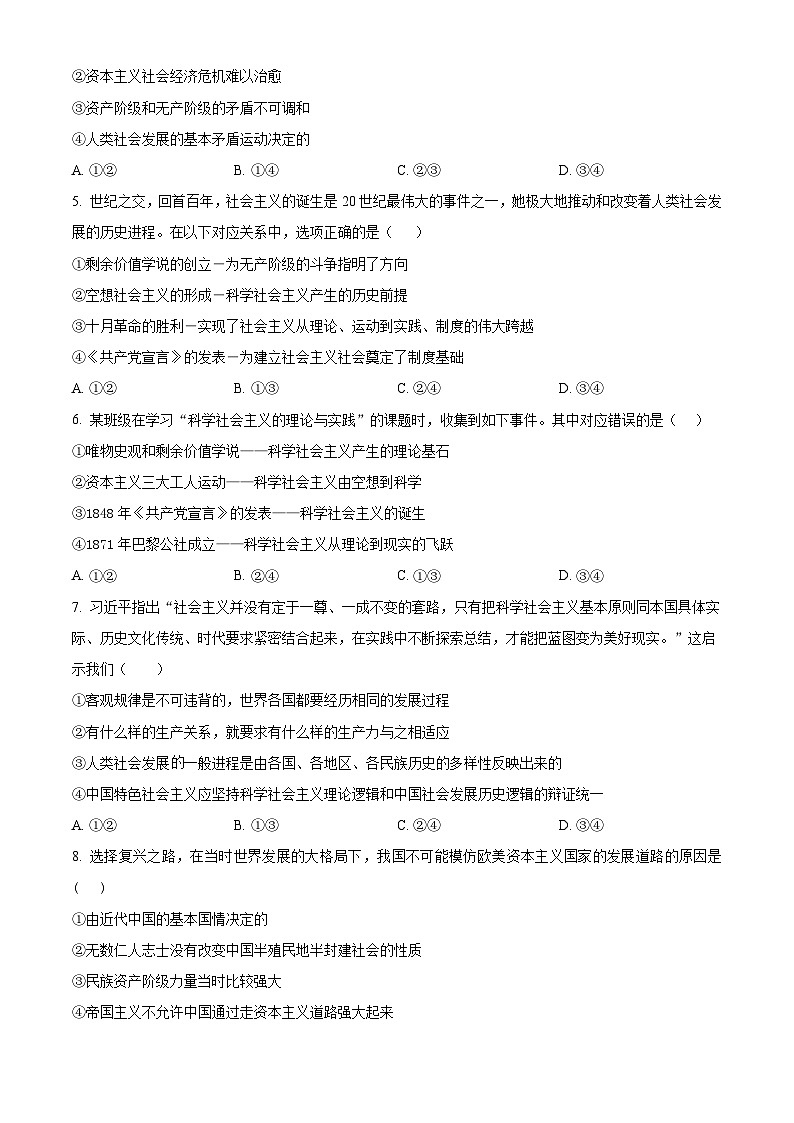 广东省清远市阳山县南阳中学2023-2024学年高一政治上学期10月月考试题(Word版附解析)第2页
