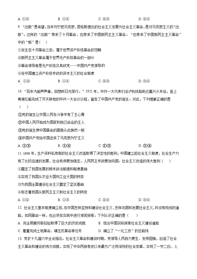 广东省清远市阳山县南阳中学2023-2024学年高一政治上学期10月月考试题(Word版附解析)第3页