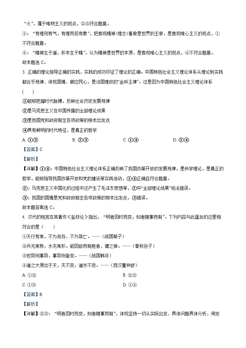 四川省成都列五中学2023-2024学年高二政治上学期10月月考试题(Word版附解析)02