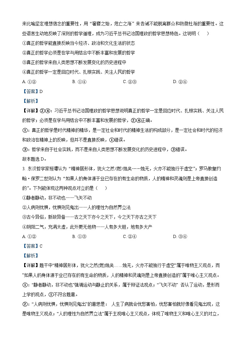 四川省成都市石室中学2023-2024学年高二政治上学期10月月考试题(Word版附解析)02