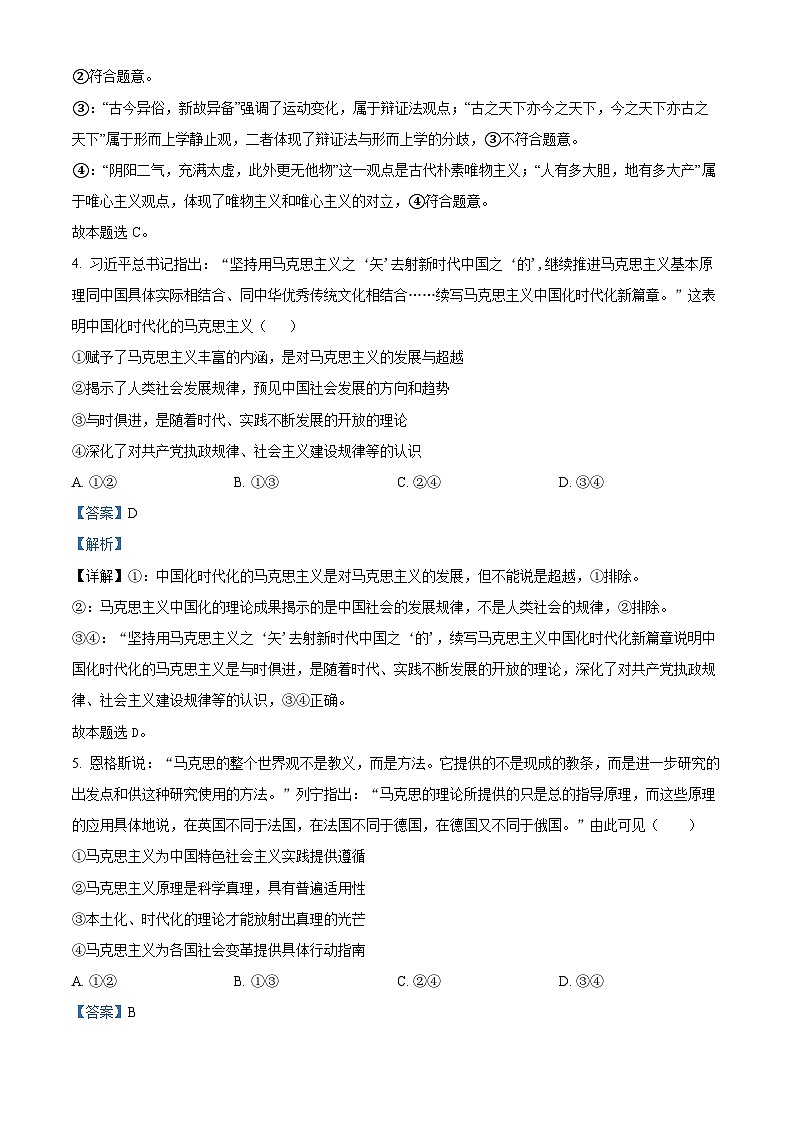 四川省成都市石室中学2023-2024学年高二政治上学期10月月考试题(Word版附解析)03