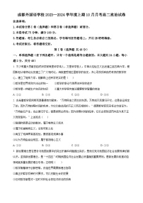 四川省成都外國語學校2023-2024學年高二政治上學期10月月考試題（Word版附解析）