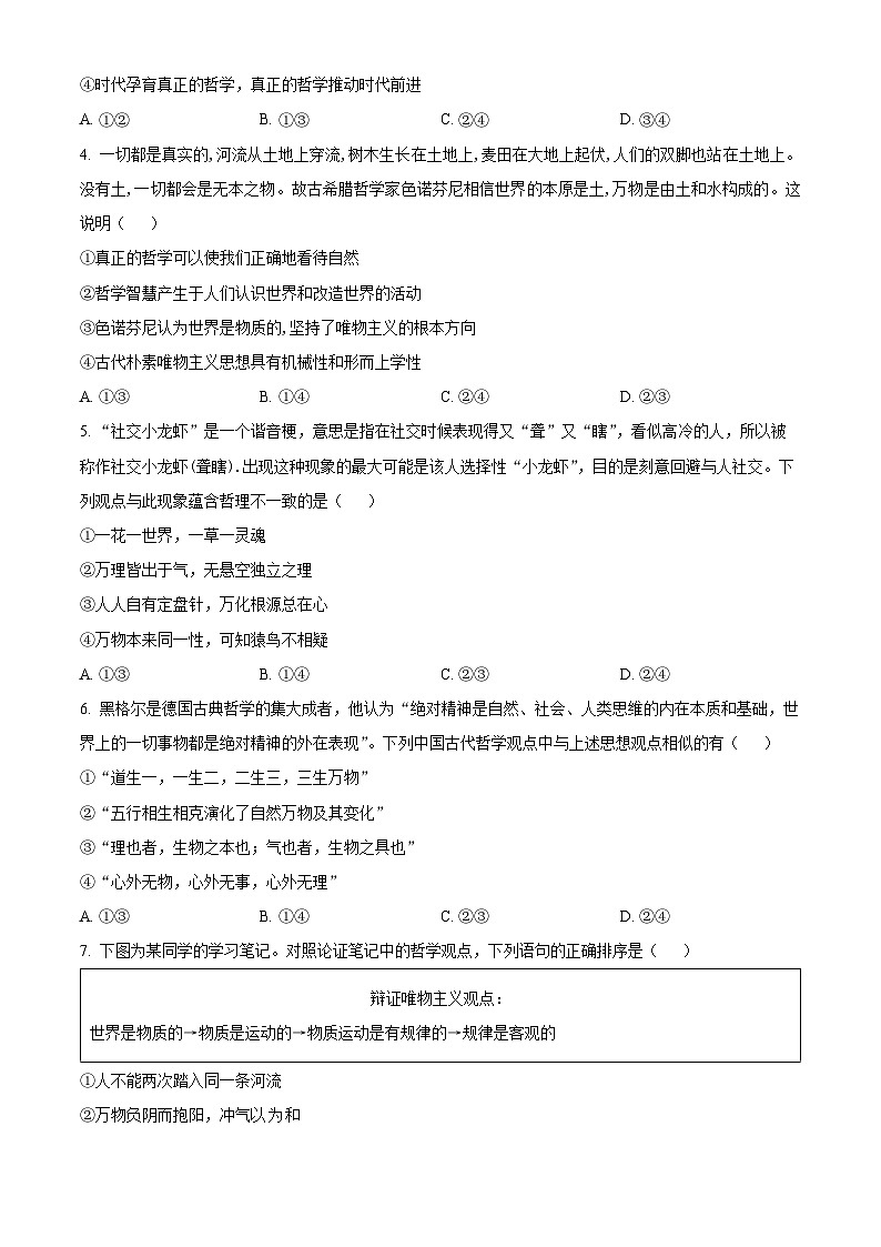 四川省成都外国语学校2023-2024学年高二政治上学期10月月考试题(Word版附解析)第2页