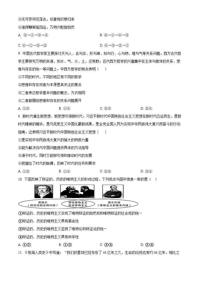 四川省成都外国语学校2023-2024学年高二政治上学期10月月考试题(Word版附解析)第3页
