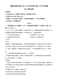 四川省成都外国语学校2023-2024学年高一政治上学期10月月考试题（Word版附解析）