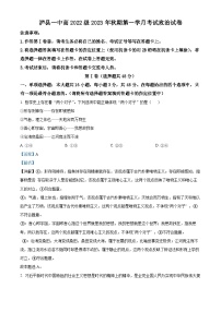 四川省泸县第一中学2023-2024学年高二政治上学期第一次月考试题（Word版附解析）