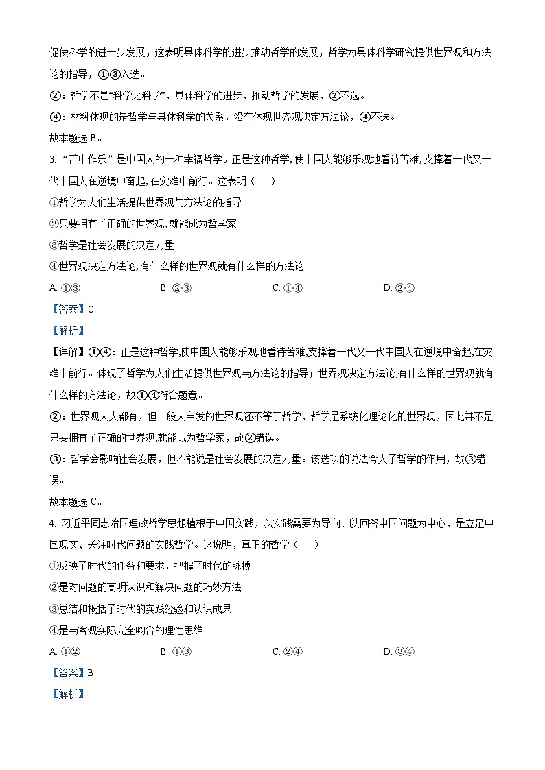 四川省仪陇中学2023-2024学年高二政治上学期10月月考试题(Word版附解析)02