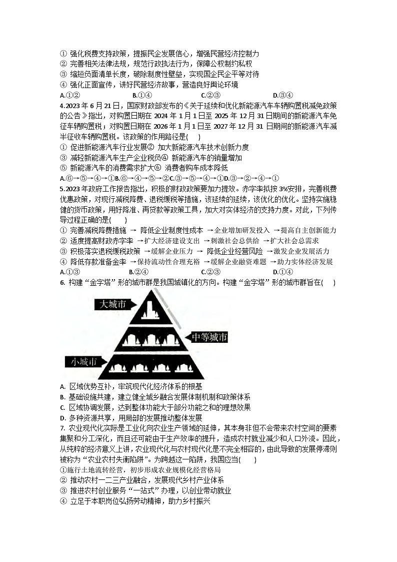 2024山东省实验中学高三上学期第次一诊断考试(10月)政治含答案02