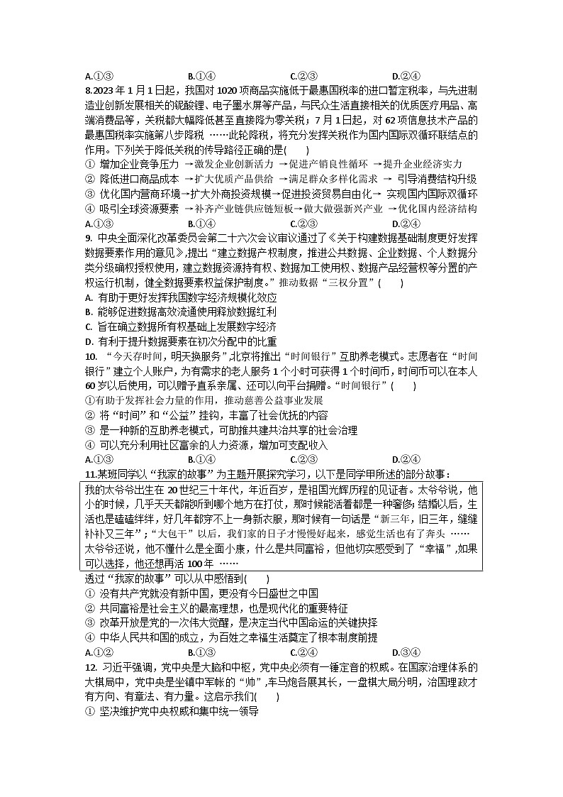 2024山东省实验中学高三上学期第次一诊断考试(10月)政治含答案03