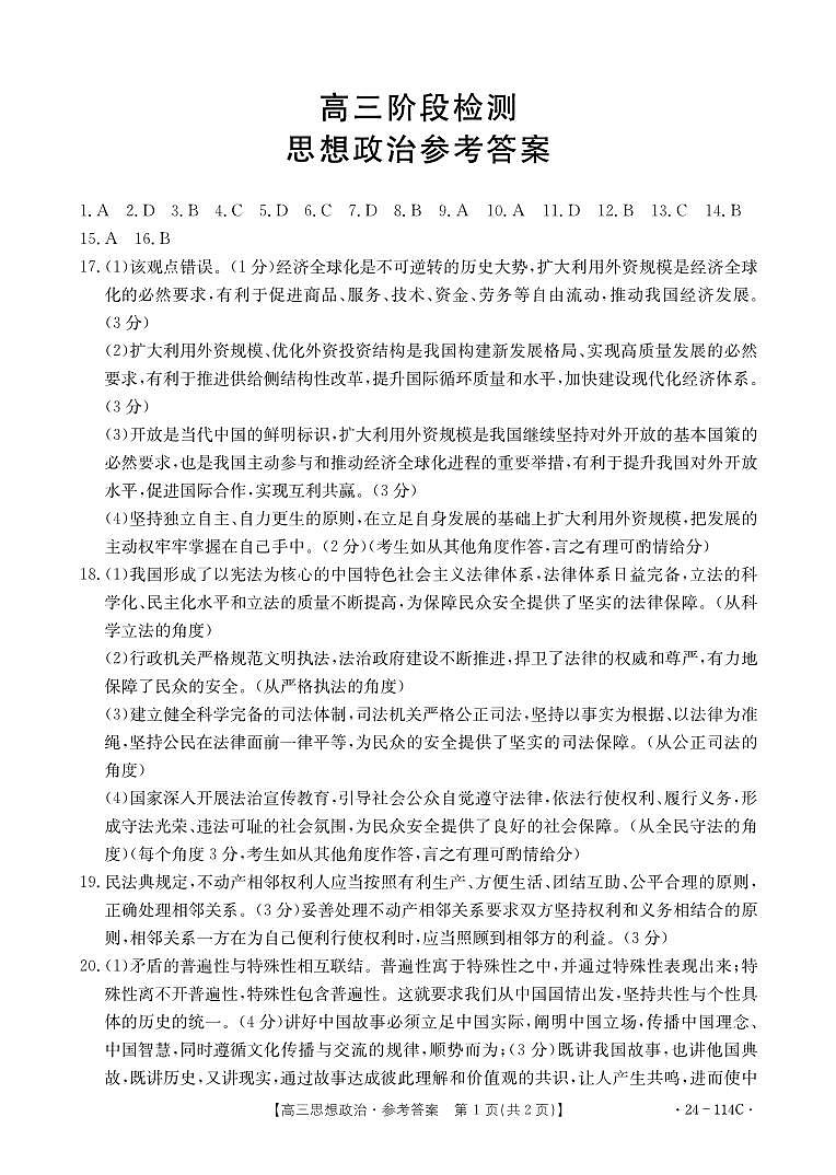 2024白银高三上学期阶段检测政治PDF版含答案01