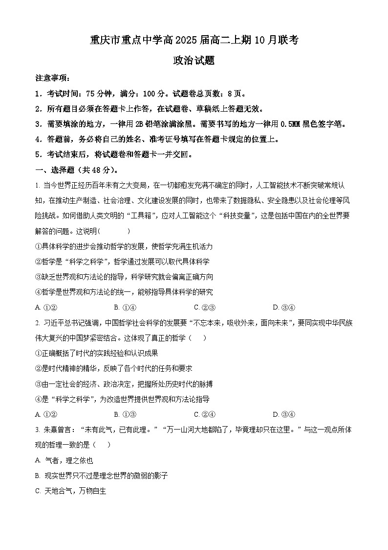 2024重庆市重点中学高二上学期10月月考试题政治无答案01