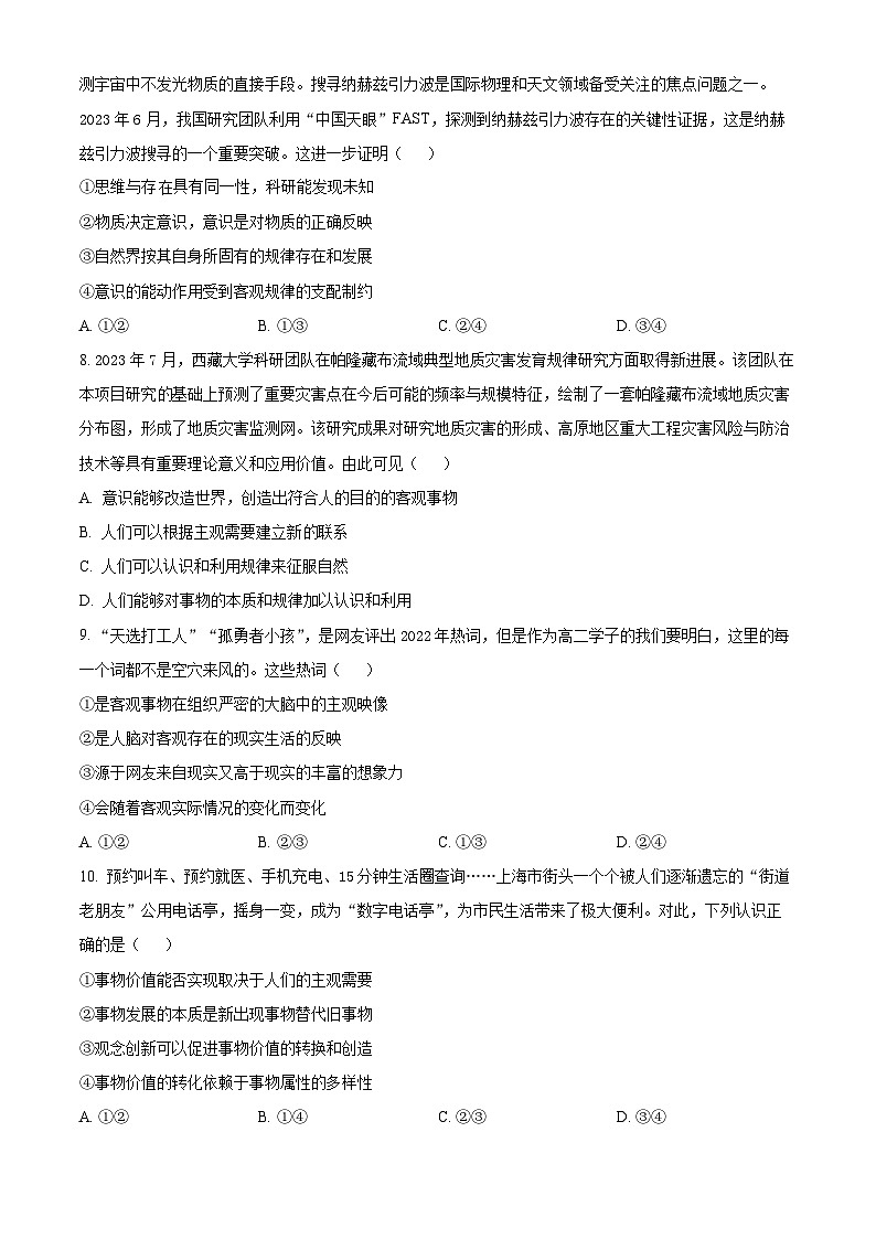 2024重庆市重点中学高二上学期10月月考试题政治无答案03