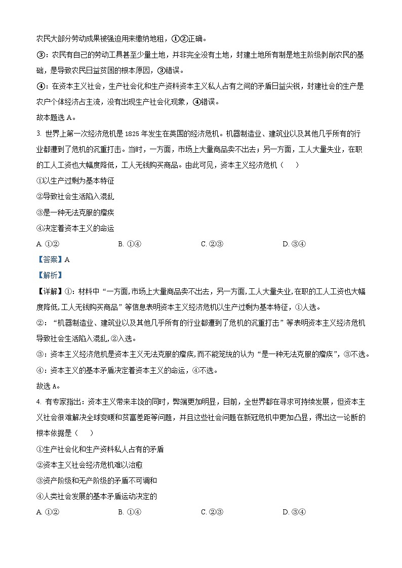 2024清远阳山县南阳中学高一上学期10月月考政治试题含解析02