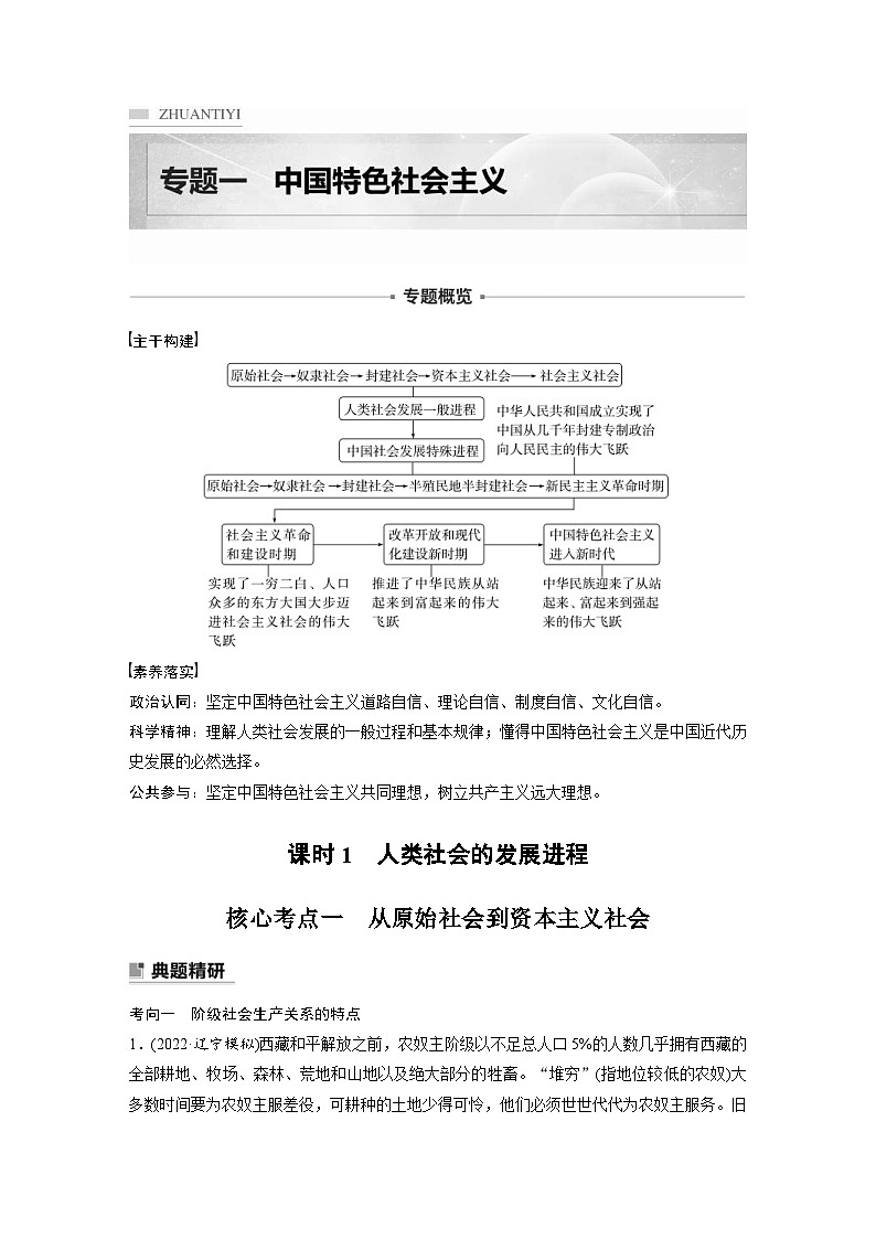 新高考政治二轮复习学案 专题1 课时1 人类社会的发展进程(含解析)01