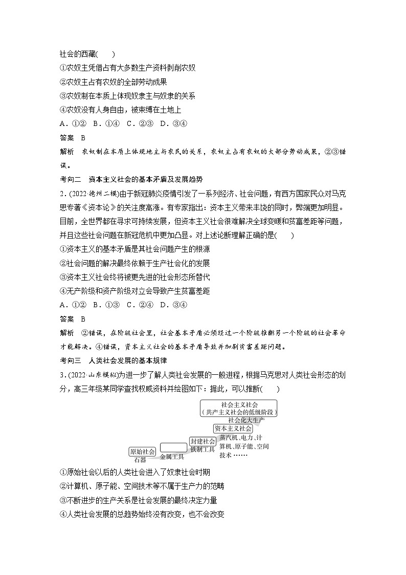 新高考政治二轮复习学案 专题1 课时1 人类社会的发展进程(含解析)02