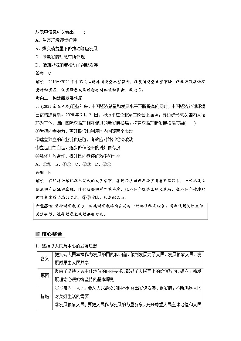 新高考政治二轮复习学案 专题3 坚持新发展理念 推动高质量发展(含解析)02