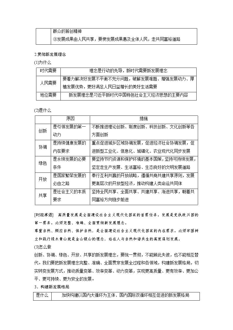 新高考政治二轮复习学案 专题3 坚持新发展理念 推动高质量发展(含解析)03