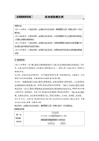 新高考政治二轮复习学案 专题5　主观题题型突破　政治措施建议类（含解析）