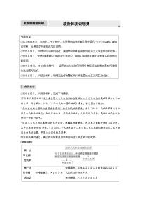 新高考政治二轮复习学案 专题6　主观题题型突破　政治体现说明类（含解析）