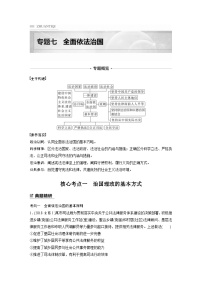 新高考政治二輪復(fù)習(xí)學(xué)案 專(zhuān)題7　全面依法治國(guó)（含解析）