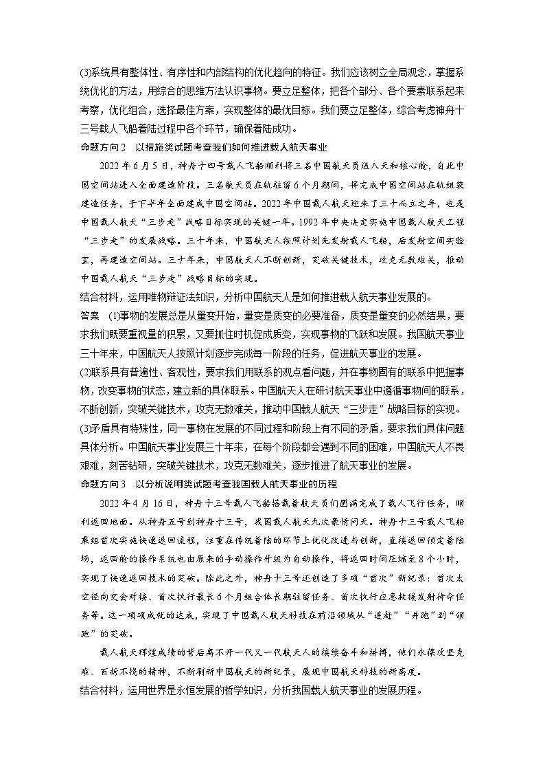 新高考政治二轮复习学案 专题9 长效热点探究 热点9 遨游浩瀚追梦九天,探索未知延续传奇(含解析)第2页