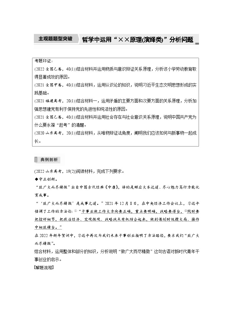 新高考政治二轮复习学案 专题9　主观题题型突破　哲学中运用“××原理(演绎类)”分析问题（含解析）01