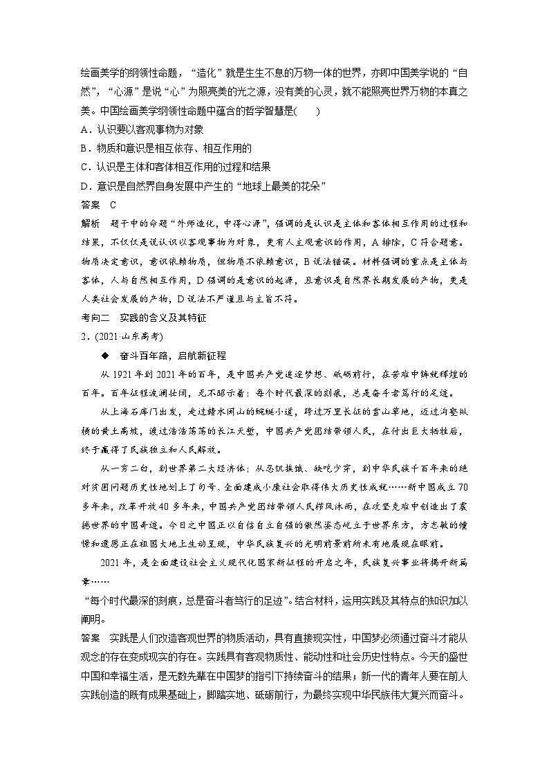 新高考政治二轮复习学案 专题10 课时1 辩证唯物主义认识论(含解析)第2页