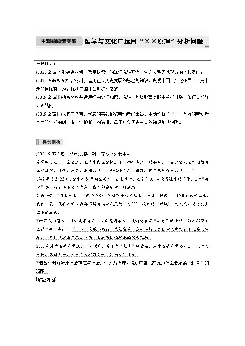 新高考政治二轮复习学案 专题10　主观题题型突破　哲学与文化中运用“××原理”分析问题（含解析）01