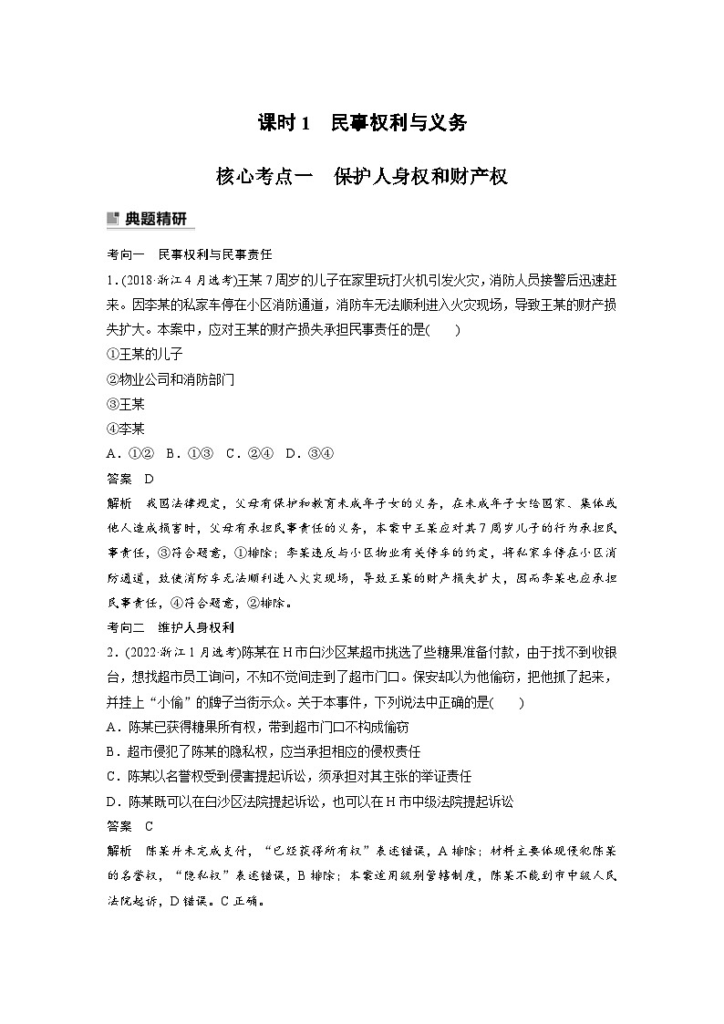 新高考政治二轮复习学案 专题13 课时1 民事权利与义务(含解析)第2页