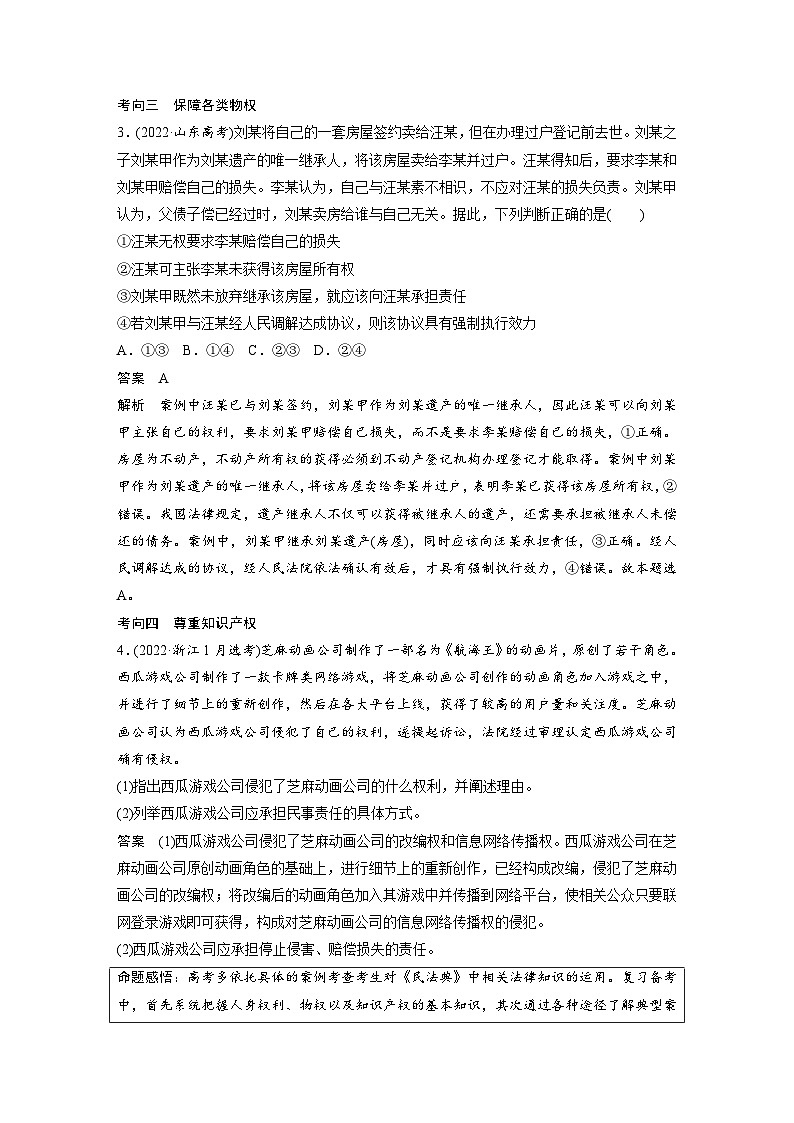 新高考政治二轮复习学案 专题13 课时1 民事权利与义务(含解析)第3页