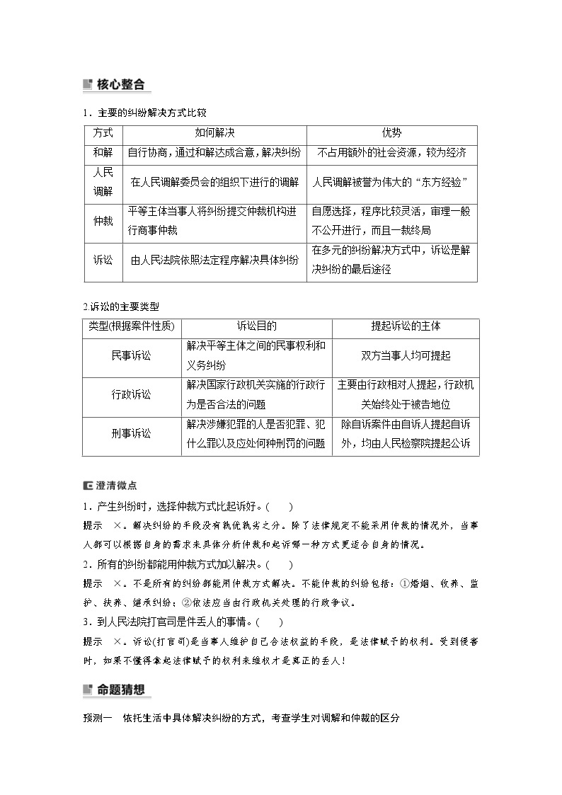 新高考政治二轮复习学案 专题13　课时3　社会争议解决（含解析）02