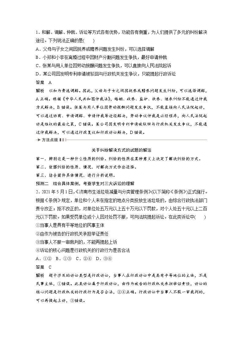 新高考政治二轮复习学案 专题13　课时3　社会争议解决（含解析）03