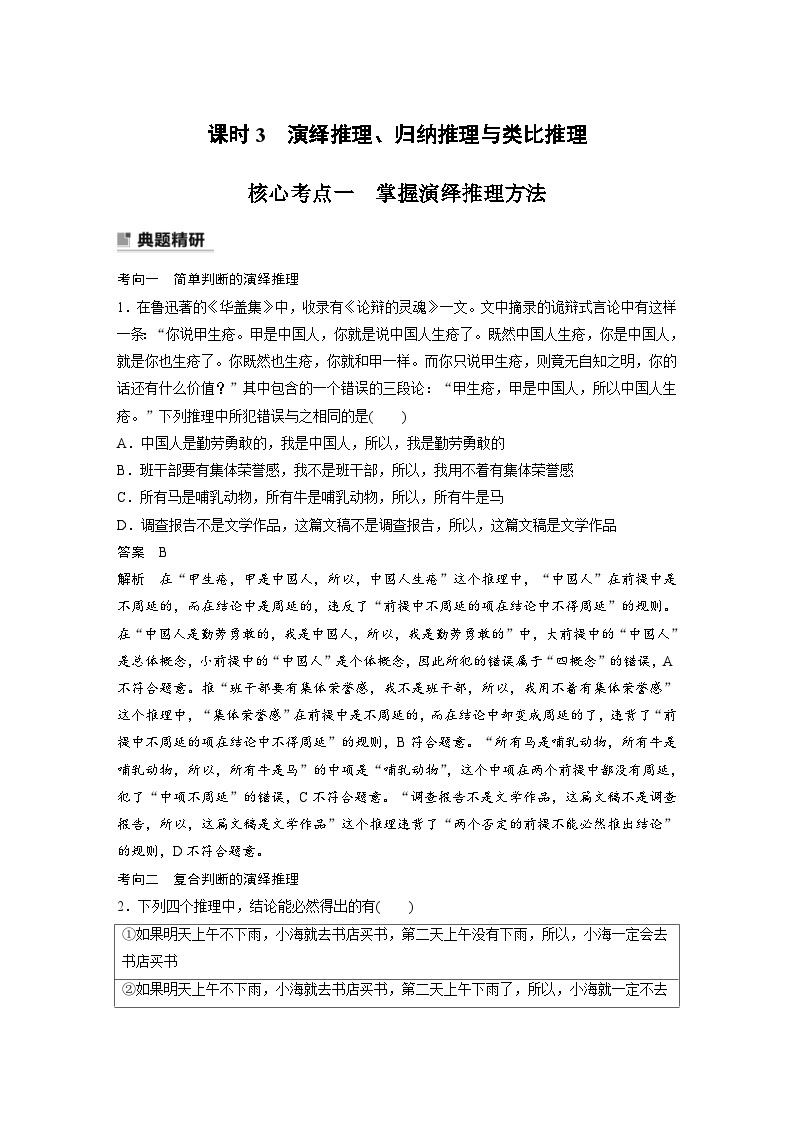 新高考政治二轮复习学案 专题14　课时3　演绎推理、归纳推理与类比推理（含解析）01