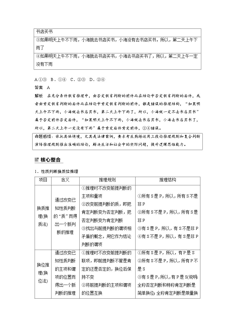 新高考政治二轮复习学案 专题14　课时3　演绎推理、归纳推理与类比推理（含解析）02