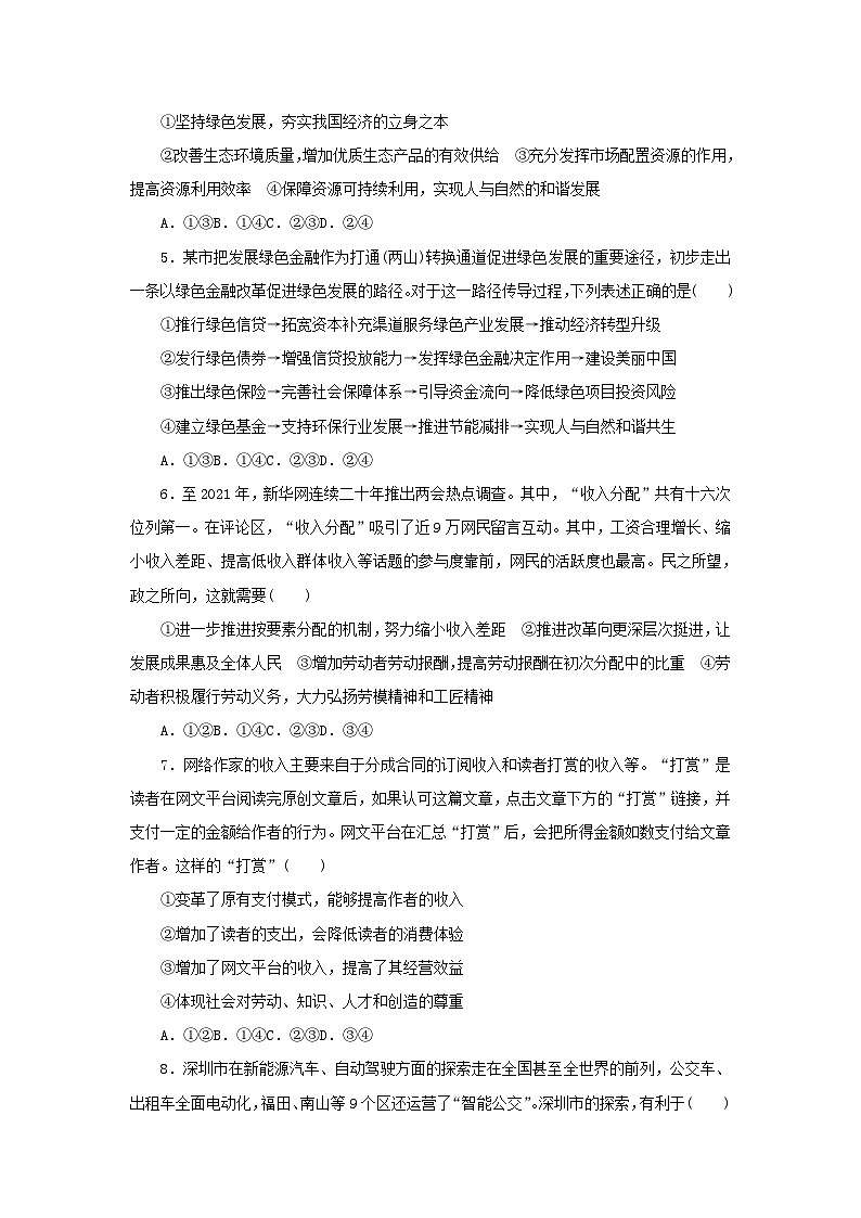 新高考政治一轮复习阶段检测卷四经济发展与社会进步(含解析)第2页