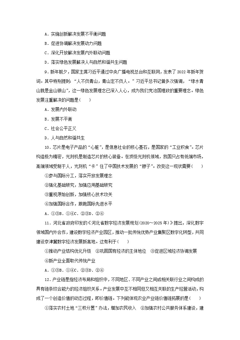 新高考政治一轮复习阶段检测卷四经济发展与社会进步(含解析)第3页