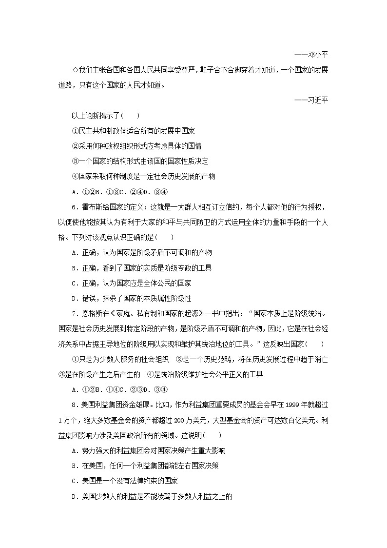 新高考政治一轮复习课时巩固卷27国体与政体(含解析)第2页