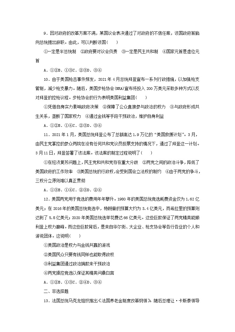 新高考政治一轮复习课时巩固卷27国体与政体(含解析)第3页