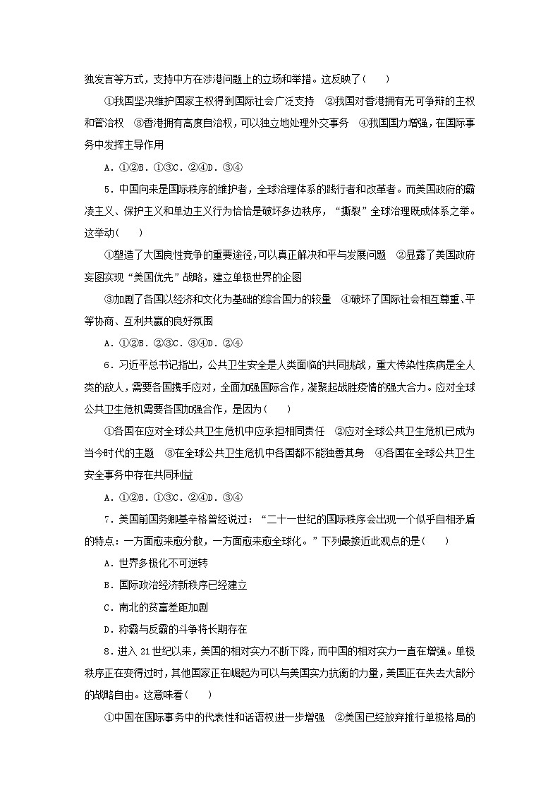 新高考政治一轮复习课时巩固卷29多极化趋势(含解析)第2页